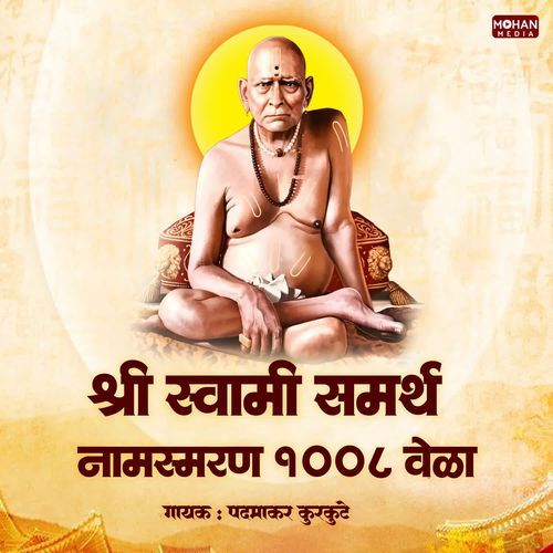Shree Swami Samartha Namsmarn 1008 Vela