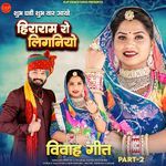 Shubh Ghadi Shubh Vaar Aayo Hiraram Ro Liganiyo Vivah Geet (Part-2)