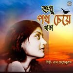 Shudhu Path Cheye Thaka