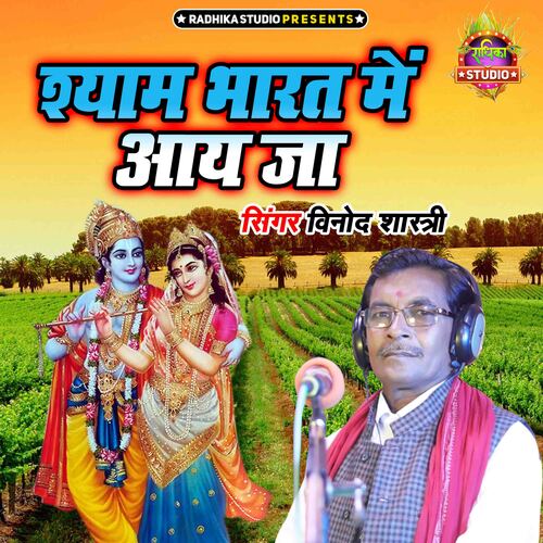 Shyam Bharat Main Aaye Ja