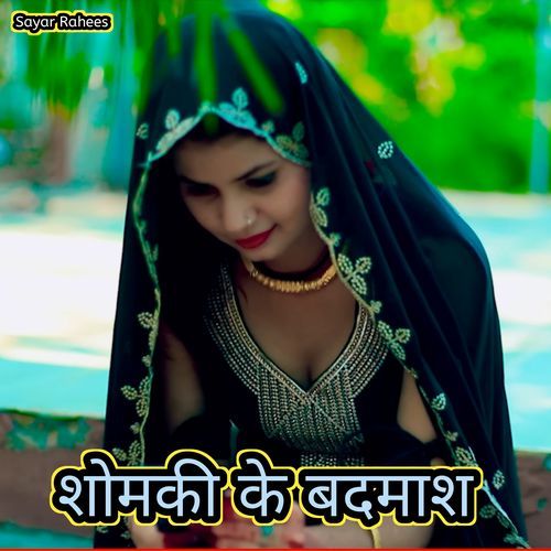 Somki ke bahmash