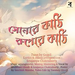 Sonar Kathi Rupor Kathi