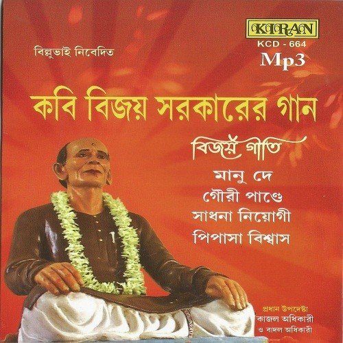 Songs Of Kobi Bijoy Sarkar