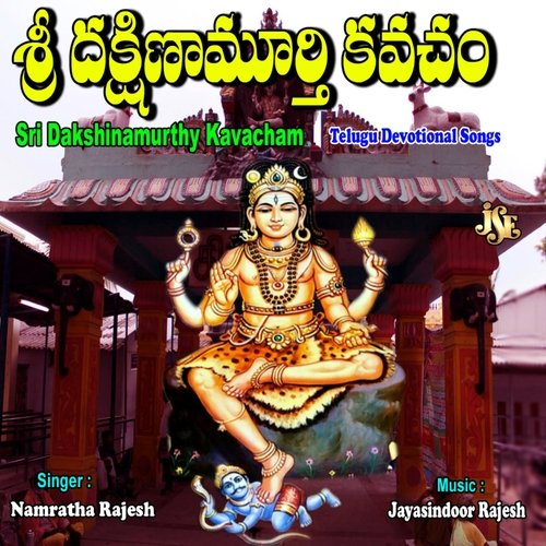 Dakshinamurthy Rahasya Stotram