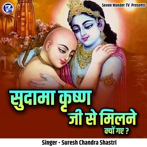 Sudama Krishna Ji Se Milne Kyon Gaye?