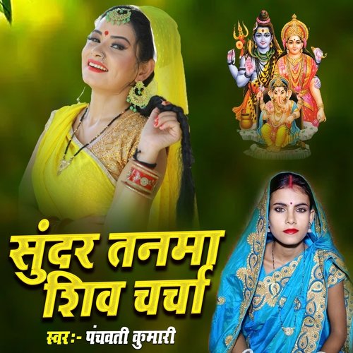 Sundar Tanma Shiv Charcha