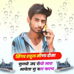 Sunyo Jad Royo Maara Bhayla Su Baat Karach