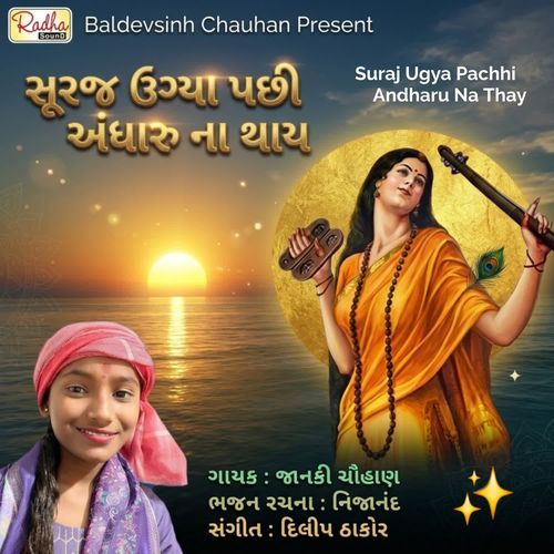 Suraj Ugya Pachhi Andharu Na Thay