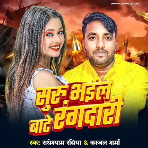Suru Bhail Bate Rangdari