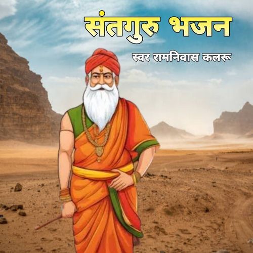 Sutshang Bhajan