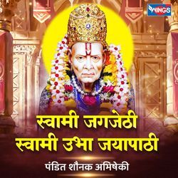 Swami Jagjethi Swami Ubha Jayapathi