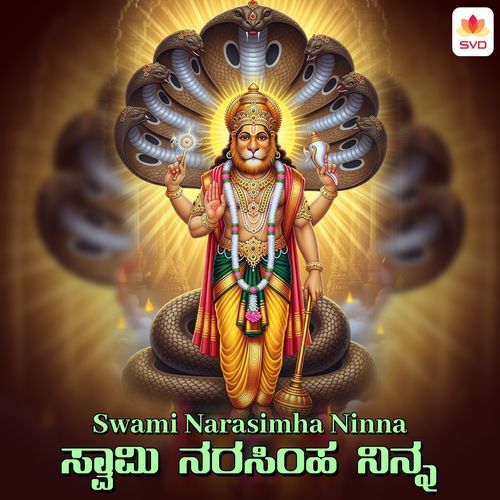 Swami Narasimha Ninna