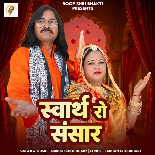 Swarath Ro Sansar