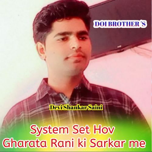 System Set Hov Gharata Rani Ki Sarkar Me