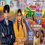 Takiyeba Leke Robau Tor Loverva (Magahi)