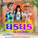 Tane Dekhi Dhakdhak Dil Krevo