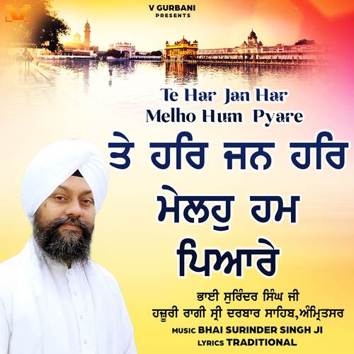 Te Har Jan Har Melho Hum Pyare