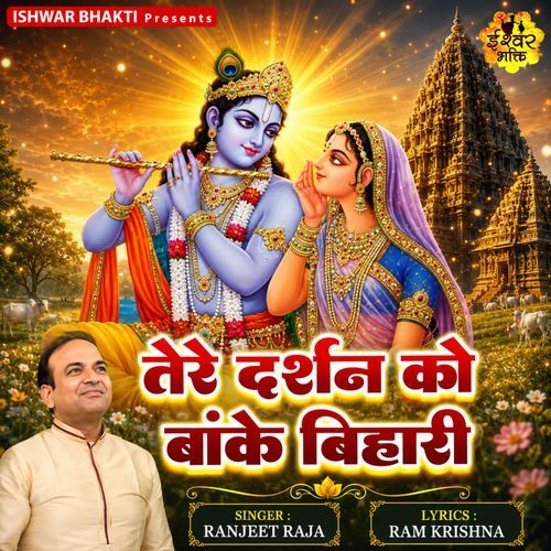 Tere Dharshan Ko Banke Bihari