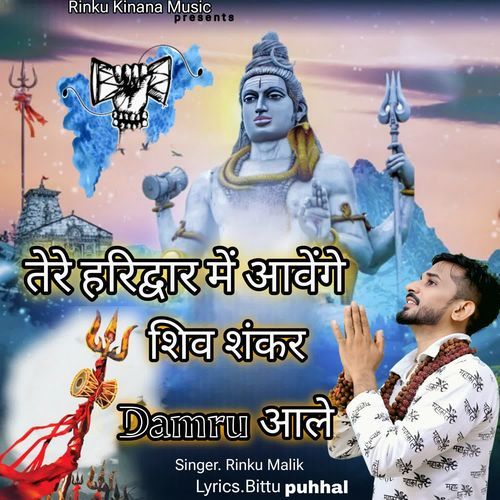 Tere Haridwar Mai Avenge Shiv Shankar Damru Aalle