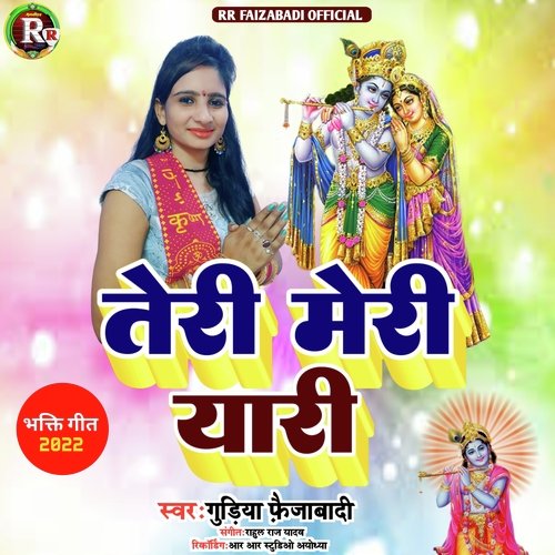 Teri Meri Yari