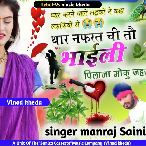 Thar Nafart Chi To Bhayeli Pila Jati Jhar