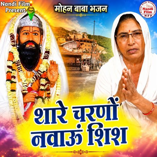 Thare Charani Nawau Baba Shish