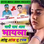 Thari Yaad Aav Bhayla Aasu Aankh Su Tapak