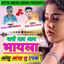 Thari Yaad Aav Bhayla Aasu Aankh Su Tapak