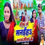 Thik Se Manaiha Adbhangiya Ke