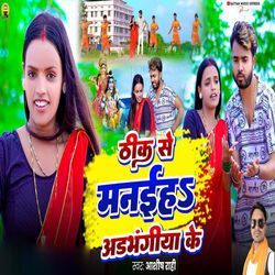 Thik Se Manaiha Adbhangiya Ke