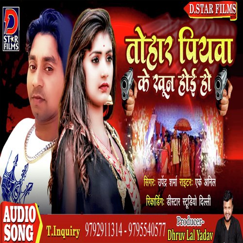 Tohar Piyawa Ke Khoon Hoi