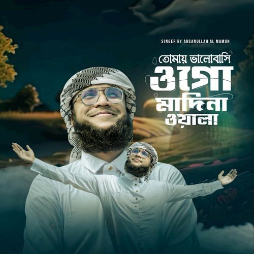 Tomay Valobashi Ogo Modinawala