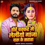 Tore Chakkar Me Leliyo Ganja Daru Ke Sahara