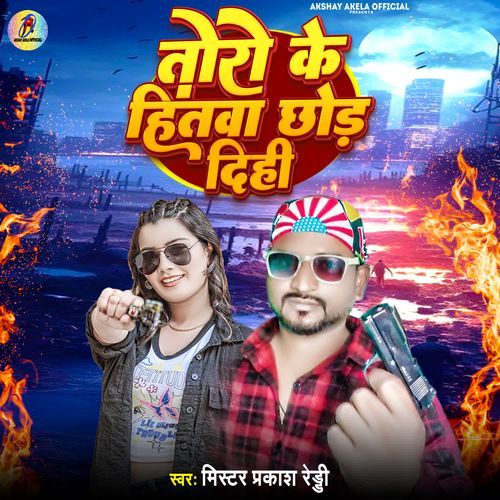 Toro Ke Hitwa Chhod Dihi