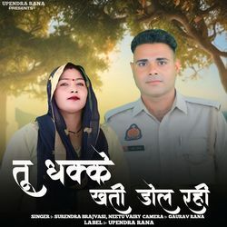 Tu Dhakke Khati Dol Rahi