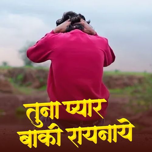 Tuna Pyaar Baki Raynay