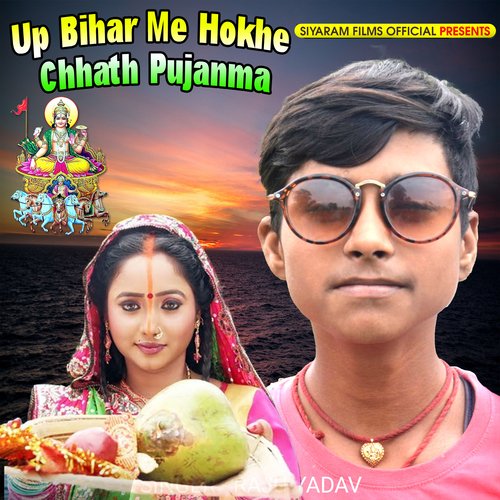 Up Bihar Me Hokhe Chhath Pujanma (Bhojpuri)