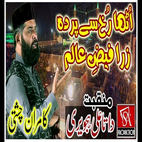 Utha Rukh Se Parda Zera Faize Alam