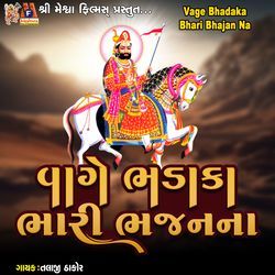 Vage Bhadaka Bhari Bhajan Na