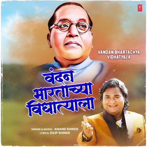 Vandan Bhartachya Vidhatyala