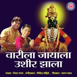 Varila Jayala Ushir Jhala