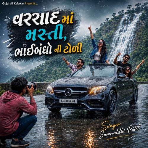 Varsad Ma Masti, Bhaibandho Ni Toli