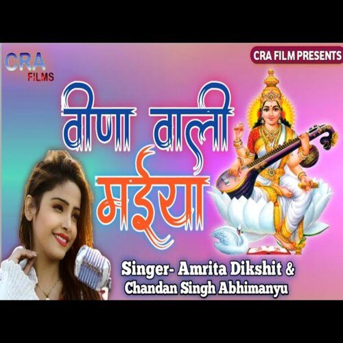 Vina Wali Maiya
