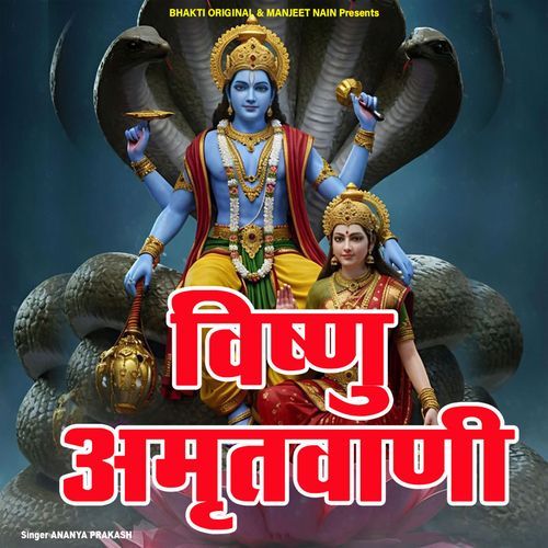 Vishnu Amritwani