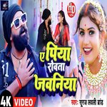 Ye Piya Rowata Jawaniya (Bhojpuri)
