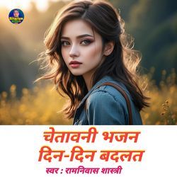 chetavni bhajan Din Din badlat