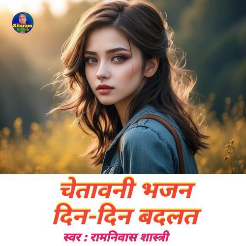 chetavni bhajan Din Din badlat