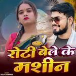 roti bele ke mashin