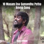 10 Masam Ena Sumandhu Petha - Amma Song