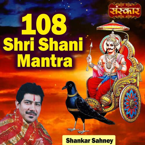 108 Shri Shani Mantra